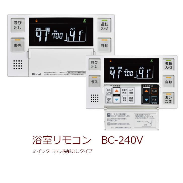 リンナイ 給湯器リモコンセットRUF-A1615SAW (B) MBC155V RUF-A1615SAW