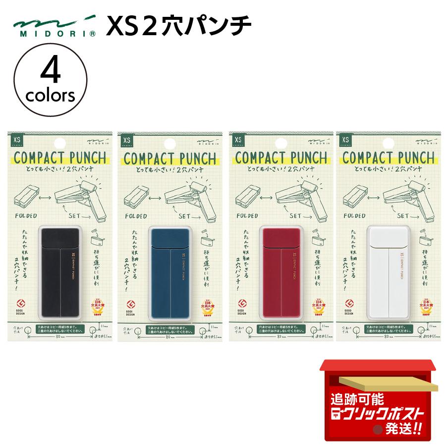 MIDORI（ミドリ） 穴あけパンチ XS コンパクトパンチ 2穴 コンパクト