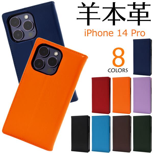 iPhone 14 Pro iphone14 pro ケース 手帳型 本革 カバー iphone14pro