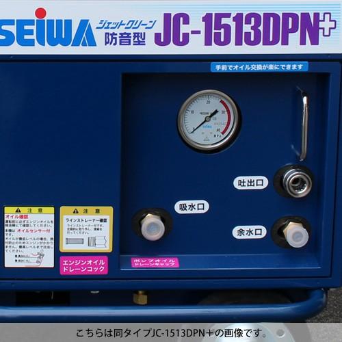 防音型エンジン高圧洗浄機☆清和☆JC-1513SLI☆ジェットクリーン 防音