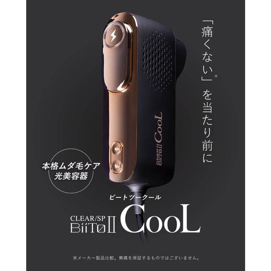 ビートツークール BiiTo2 CooL 脱毛器 本格ムダ毛ケア 家庭用美容器 顔