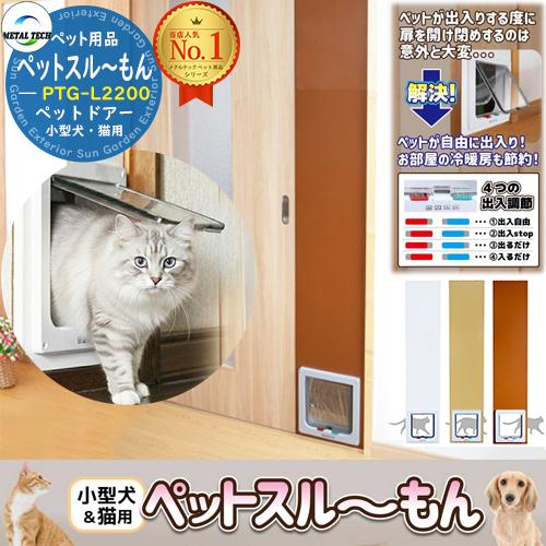 工事不要》【無料☆特典付】猫 ドア 引き戸 小型犬・猫用 ペットドアー