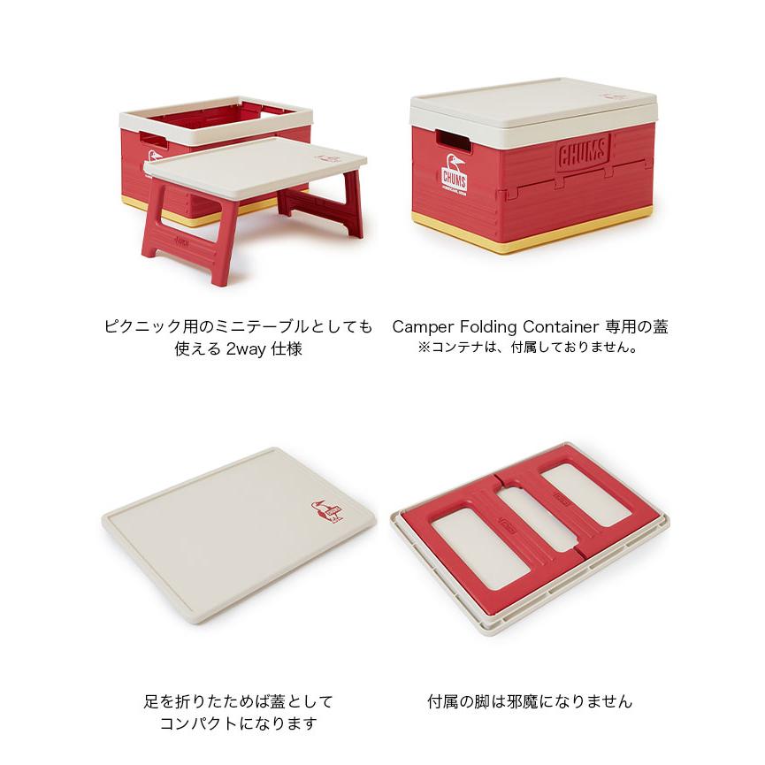 CHUMS（チャムス） ピクニックテーブルウィズフォールディングコンテナ