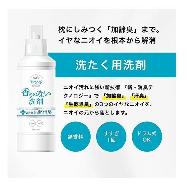 ファーファ Free＆ フリー＆ 香りのない洗剤 超コンパクト液体洗剤 無