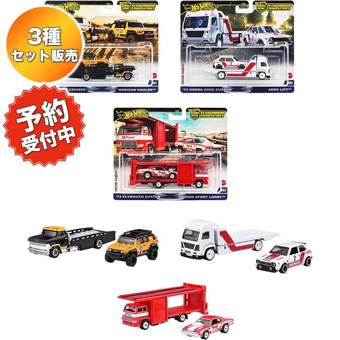 ホットウィール(Hot Wheels) チームトランスポート アソート 3種セット