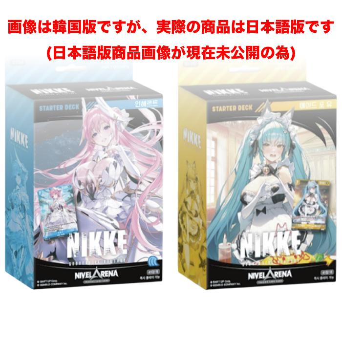 NIVEL ARENA NIKKE ニベルアリーナ クラウン SPR 日本語 2種セット