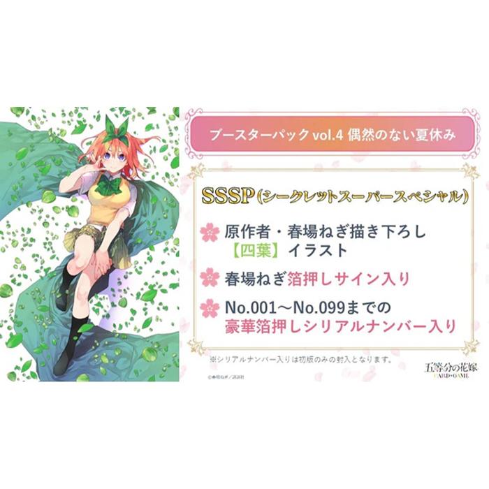 1カートン】五等分の花嫁 カードゲーム ブースターパック vol.4 偶然の
