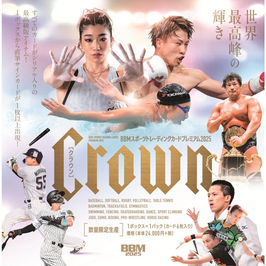 BOX】 BBM スポーツトレーディングカードプレミアム 2025 CROWN 1BOX