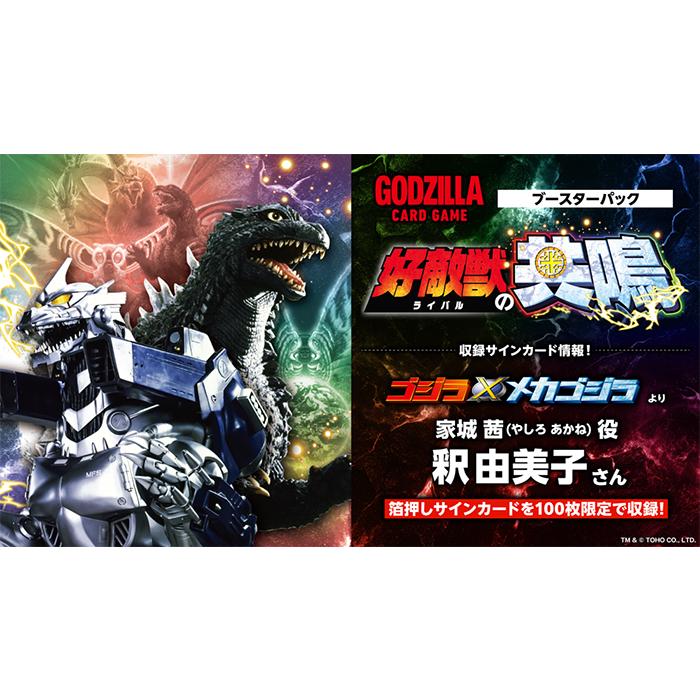 新品未開封シュリンクつき】ゴジラカードゲーム ボックス 9個 PRカード