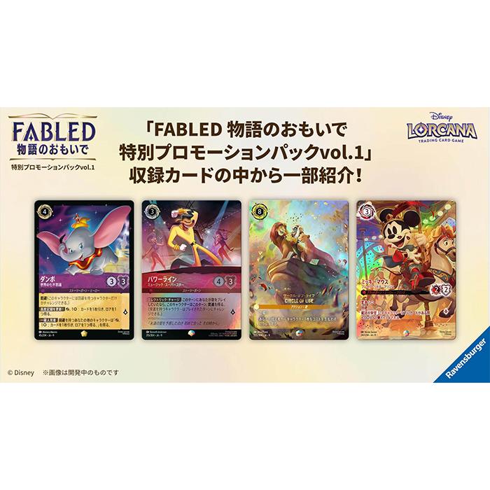 BOX】 ディズニー・ロルカナ・TCG 日本語版 ブースターパック