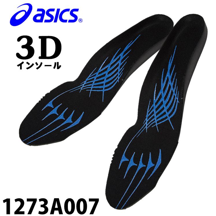 ASICS（アシックス） 安全靴用 インソール 中敷き 3D SOCKLINER HG