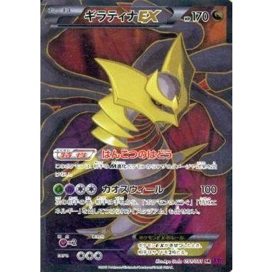 ギラティナEX 091/081 SR ギラティナEX(SR){ドラゴン}〈091/081〉[XY7