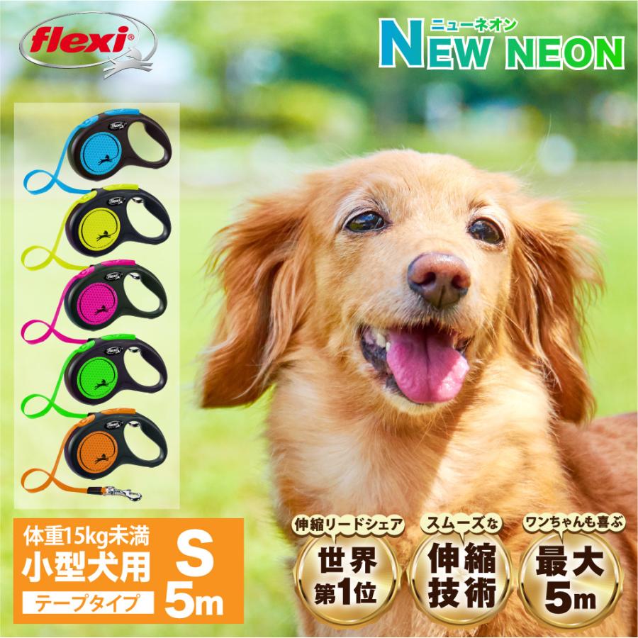 flexi（フレキシ） フレキシリード 伸縮リード 小型犬 ネオン テープ S