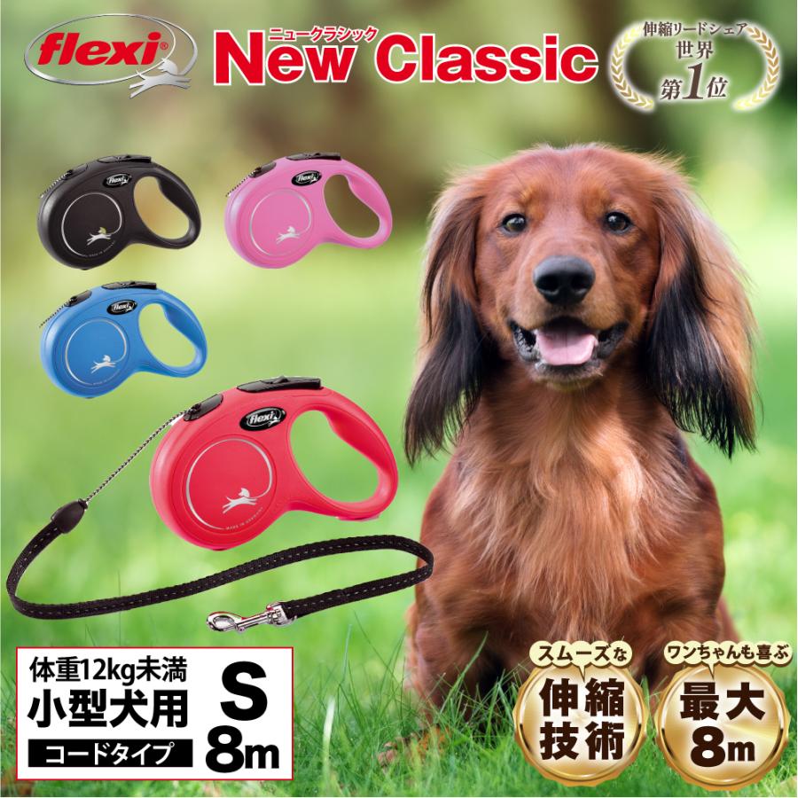 flexi（フレキシ） フレキシリード 伸縮リード 小型犬 クラシック