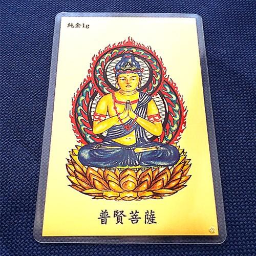 純金 カード 御守り 24金 普賢菩薩 1g 田中貴金属発行 純金護符 お守り