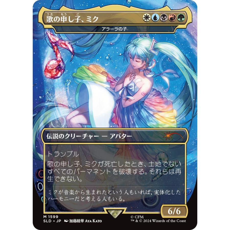 MTG Summer Superdrop 2024 Hatsune Miku｜マジック：ザ・ギャザリング