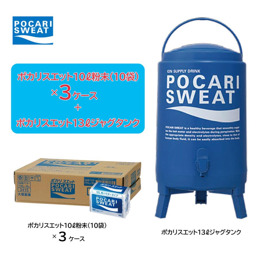 大塚製薬 ポカリスエット 【ジャグタンク付き限定セット