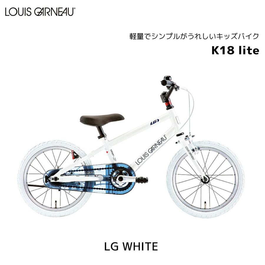 子供用自転車 ルイガノ LOUIS GARNEAU 18インチ K18lite