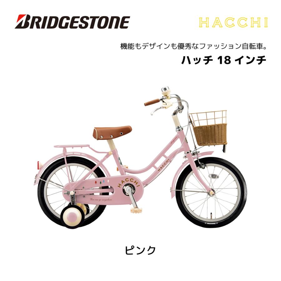 BRIDGESTONE（ブリヂストン） 2024年 新型 子供用自転車 ハッチ 18