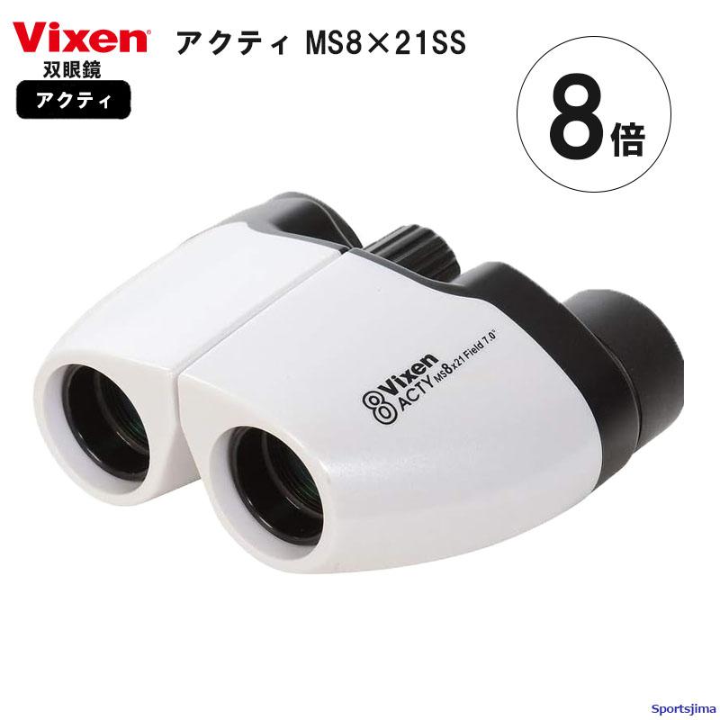 Vixen（ビクセン） 双眼鏡 8×21 アクティMS8×21SS スポーツ観戦用
