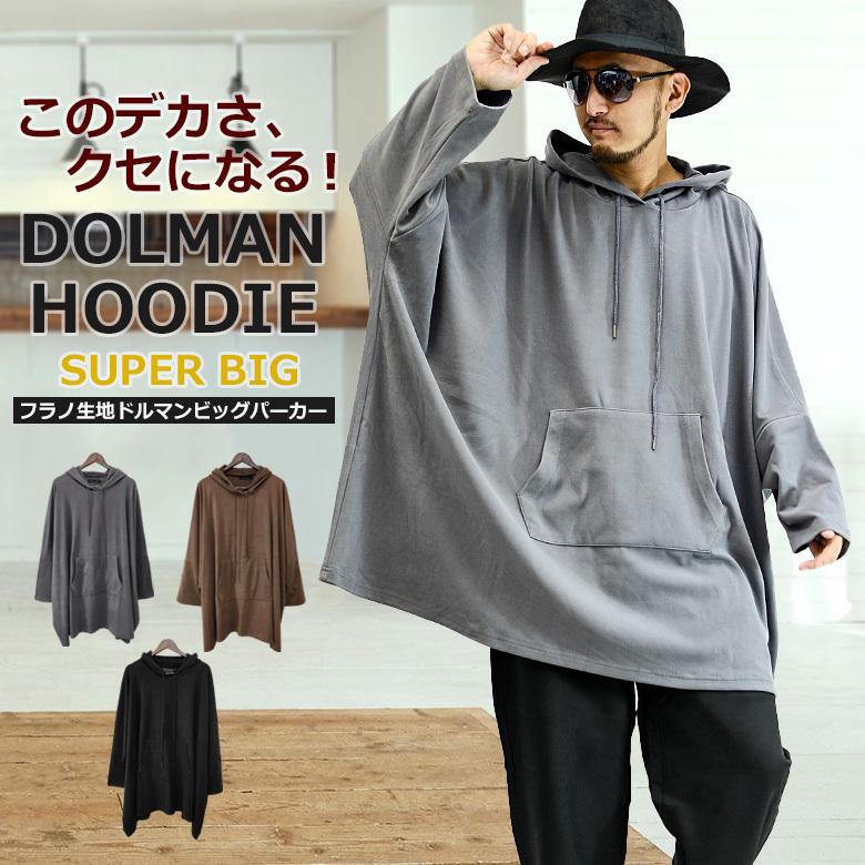 閉店セール】スーパービッグドルマンスリーブパーカー メンズ 長袖