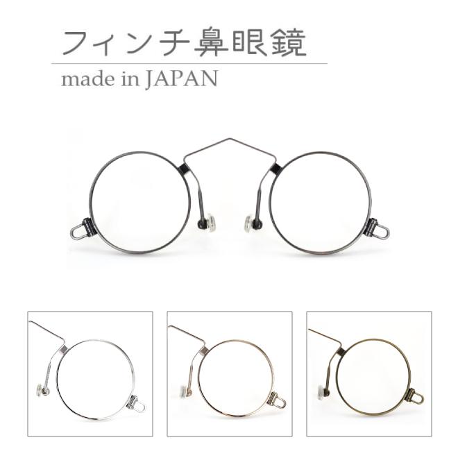フィンチ鼻眼鏡 Bタイプ リーディンググラス 鼻メガネ 老眼鏡 フィンチ