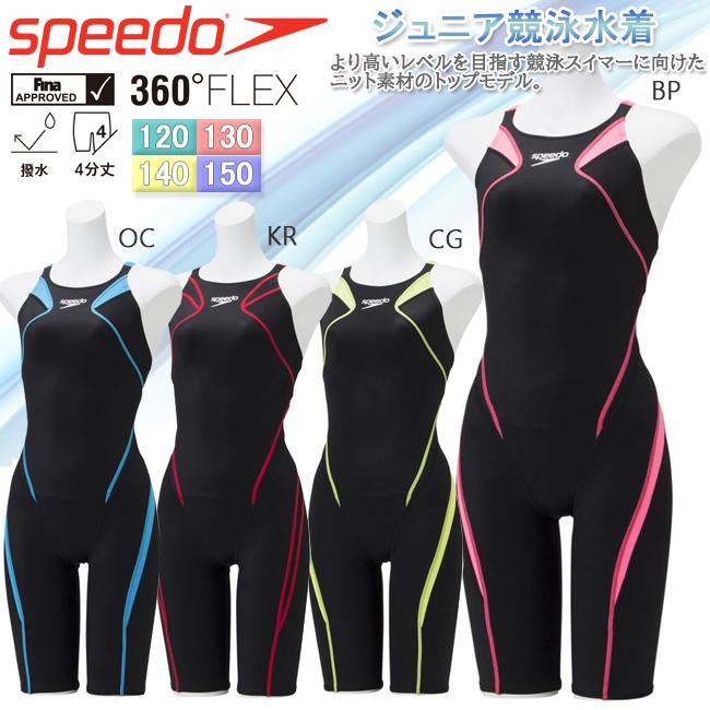 ジュニア ガールズ 競泳水着 スピード SPEEDO FINA承認 360°FLEX 水泳