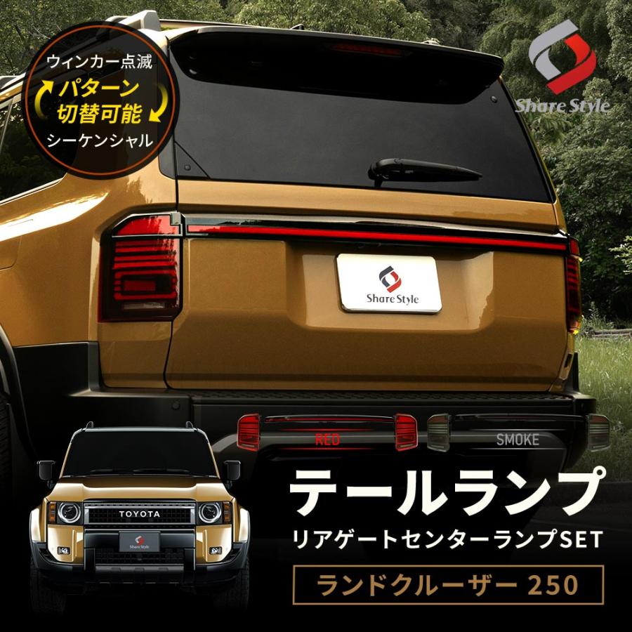 TOYOTA LAND CRUISER ランクルテールランプ