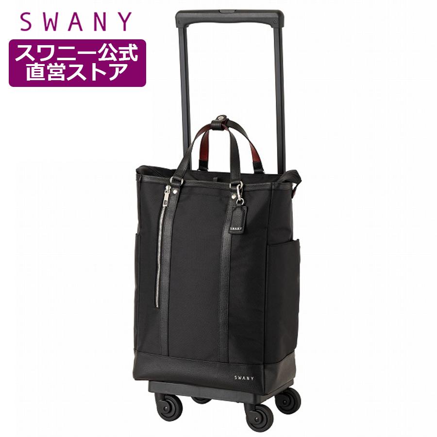 SWANY（スワニー） キャリーバッグ 公式 ショッピングカート キャリー
