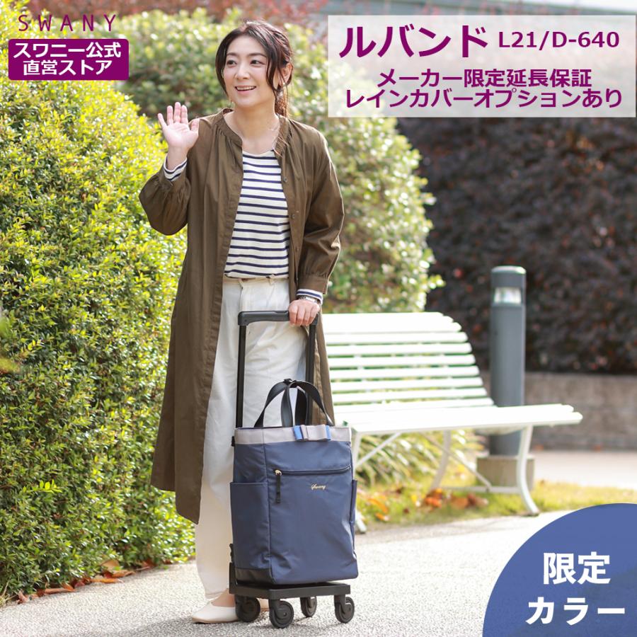 SWANY（スワニー） 【公式限定カラー】 キャリーバッグ 公式