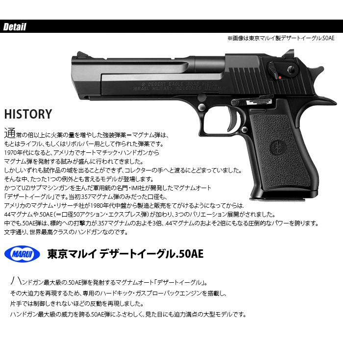 MARUI(東京マルイ) DESERT EAGLE .50AE デザートイーグル 【ガスブロー