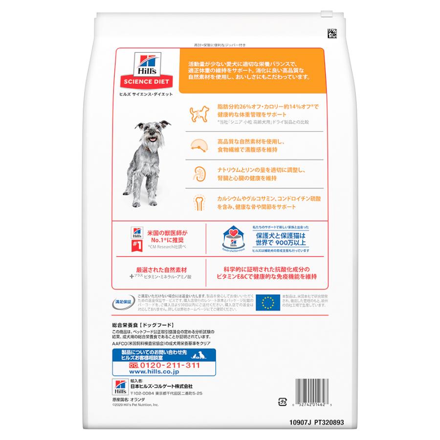 サイエンス・ダイエット ヒルズ シニア ライト 小粒 7歳以上 肥満傾向