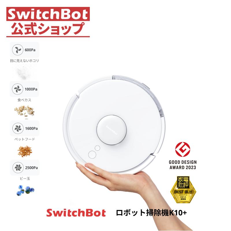SwitchBot（スイッチボット） ロボット掃除機 K10+ 超小型 90日間ゴミ