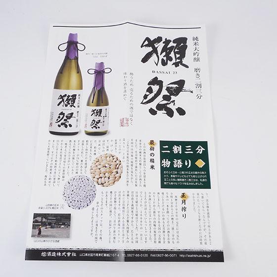 獺祭 ギフト プレゼント 日本酒 純米大吟醸 磨き二割三分 「感謝」 木