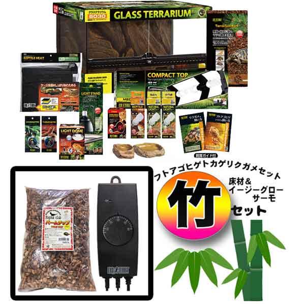 フトアゴヒゲトカゲリクガメ 飼育セット竹】PRO初心者向け｜ケージ