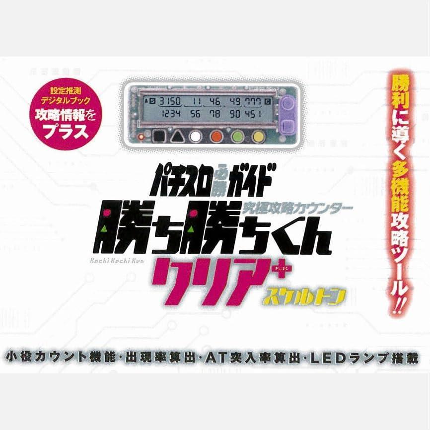 パチスロ必勝ガイド 勝ち勝ちくん クリア 777.LEAGUEバージョン