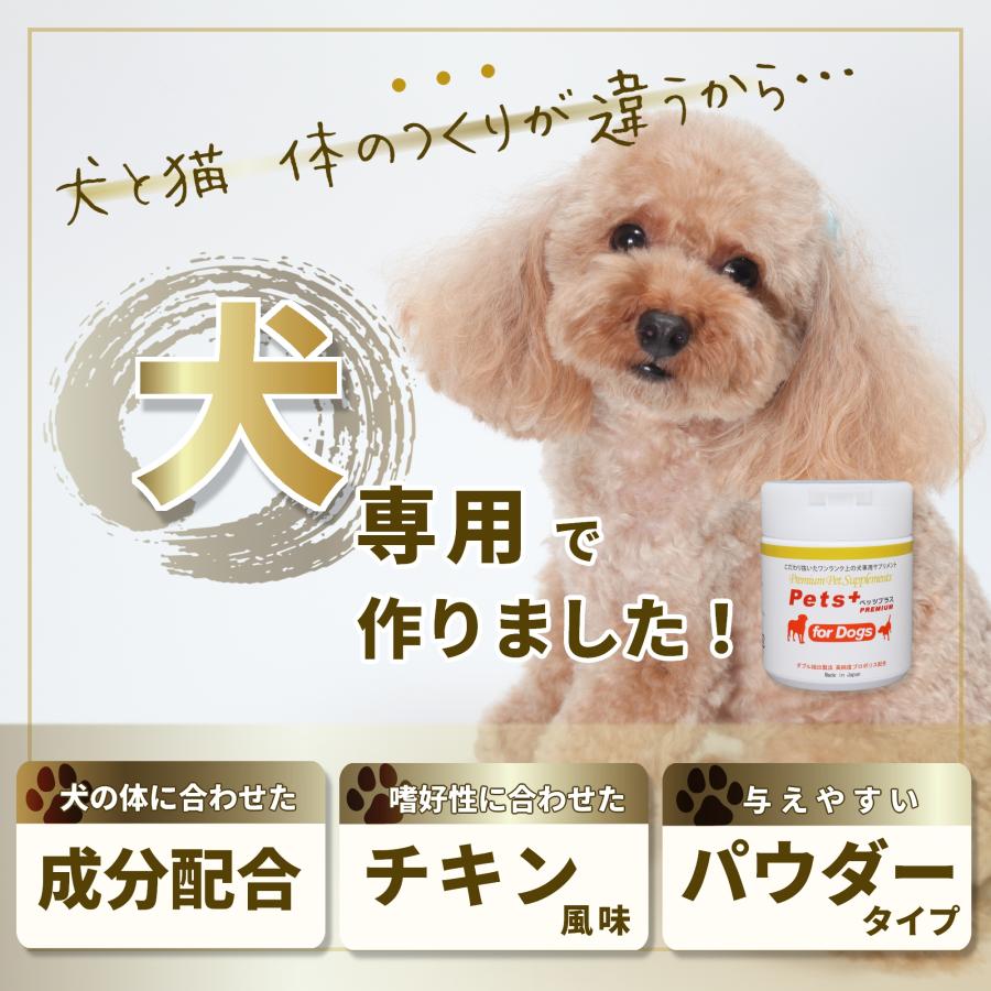 Pets+（ペッツプラス） 犬 サプリメント 脳 心臓 ケア 国産 プロポリス