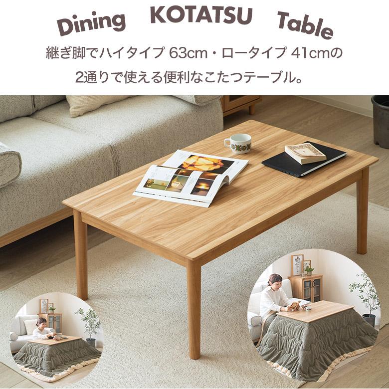 こたつ テーブル 長方形 こたつテーブル 2way 幅105 おしゃれ 北欧 高