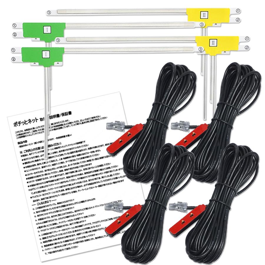 ケンウッド フィルムアンテナコードセット 4枚 4本 MDV-S708 MDV