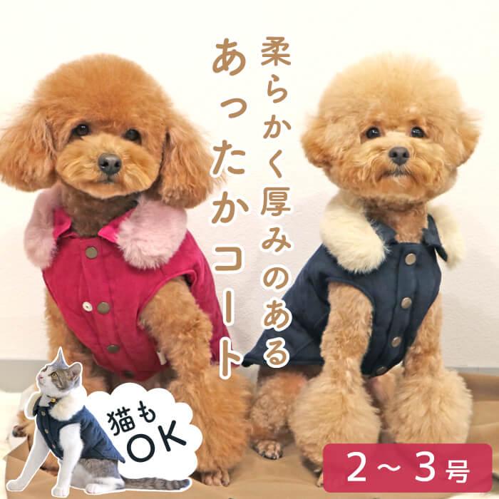 PomPreece（ポンポリース） 犬 犬服 犬冬服 犬用品 服 かわいい 可愛い