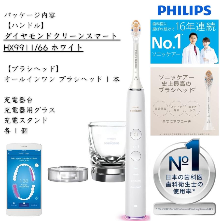 Philips Sonicare HX9911/66 本体 Philips ソニッケアー ダイヤモンド