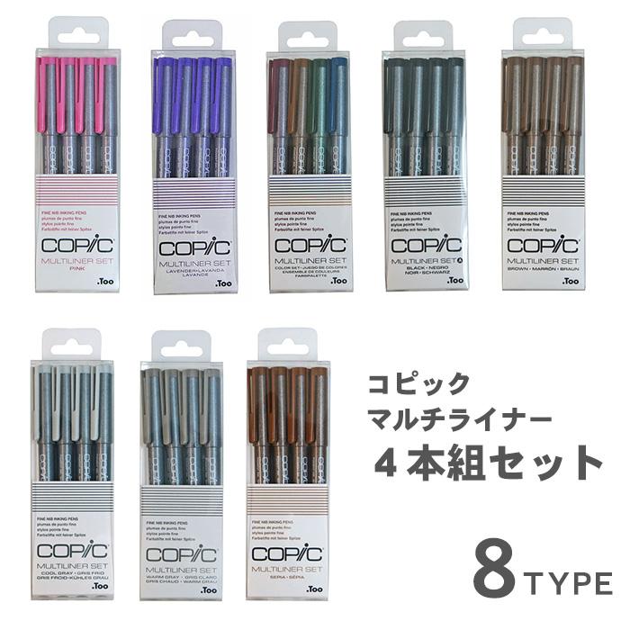 コピック（COPIC） マルチライナー 4本組セット ピンク ラベンダー