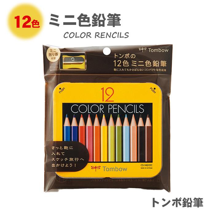 トンボ鉛筆 ミニ 色鉛筆 12色 NQ 缶入り色鉛筆 BCA-151 いろえんぴつ