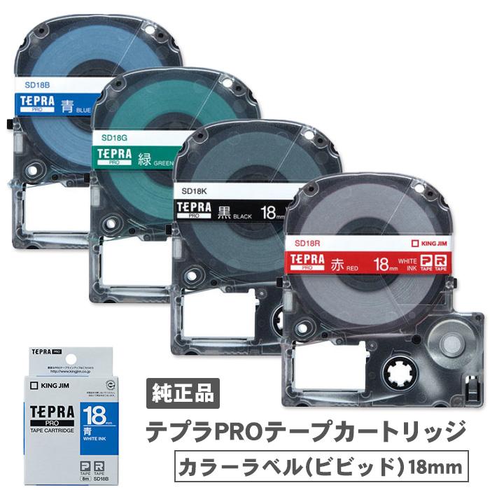 KING JIM（キングジム） テプラPROテープカートリッジ カラーラベル