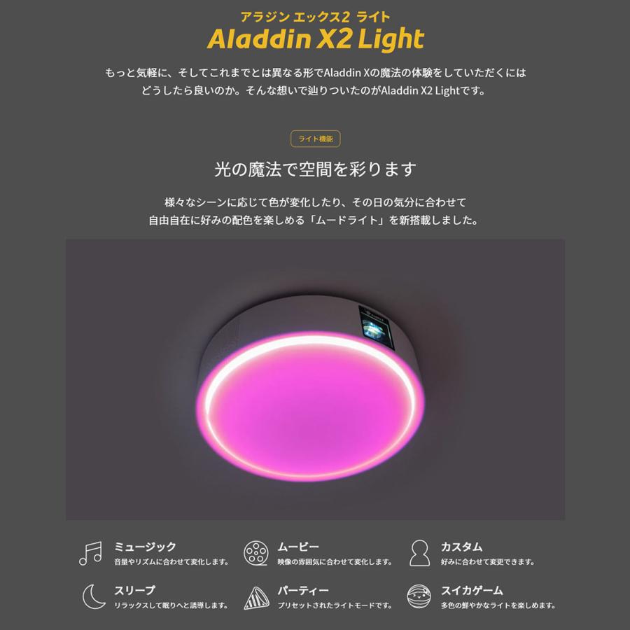 Aladdin X（アラジン エックス） Aladdin X2 Light & Aladdin Mic2