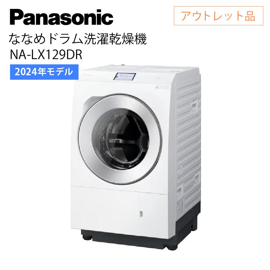 Panasonic NA-LX129BR-W ドラム式電気洗濯乾燥機 パナソニック NA
