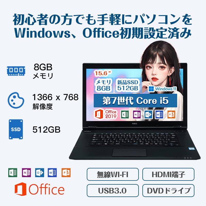 NEC ノートパソコン Microsoft Office2021 第7世代Core-i5以上最速新品