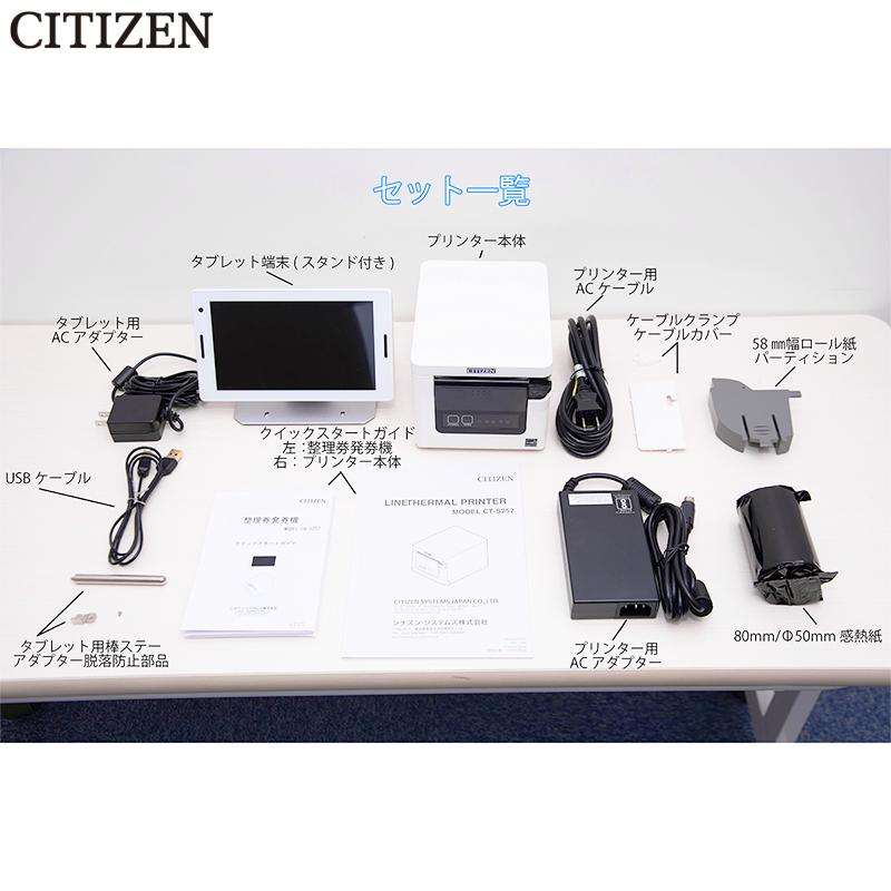CITIZEN（シチズン） 整理券発券機 CQ-S257 順番待ち 番号札 チケット