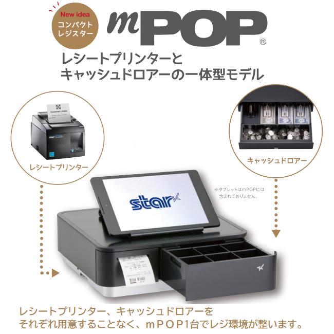 スター精密 レジロール6巻付！mPOP Airレジ/Airペイ対応 Bluetooth/USB