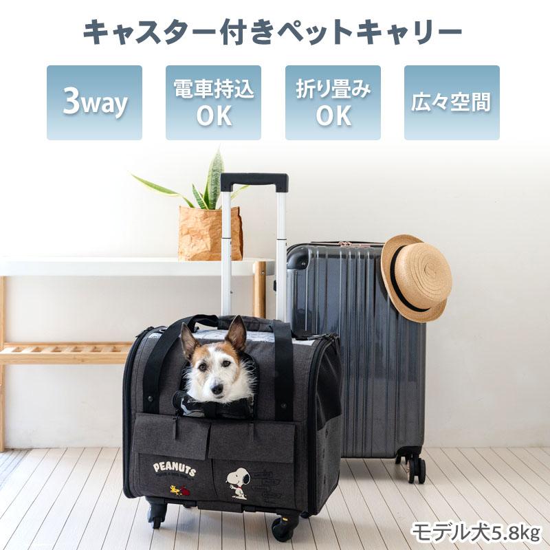 SNOOPY（スヌーピー） 犬 キャリーバッグ キャスター 付き 折り畳み